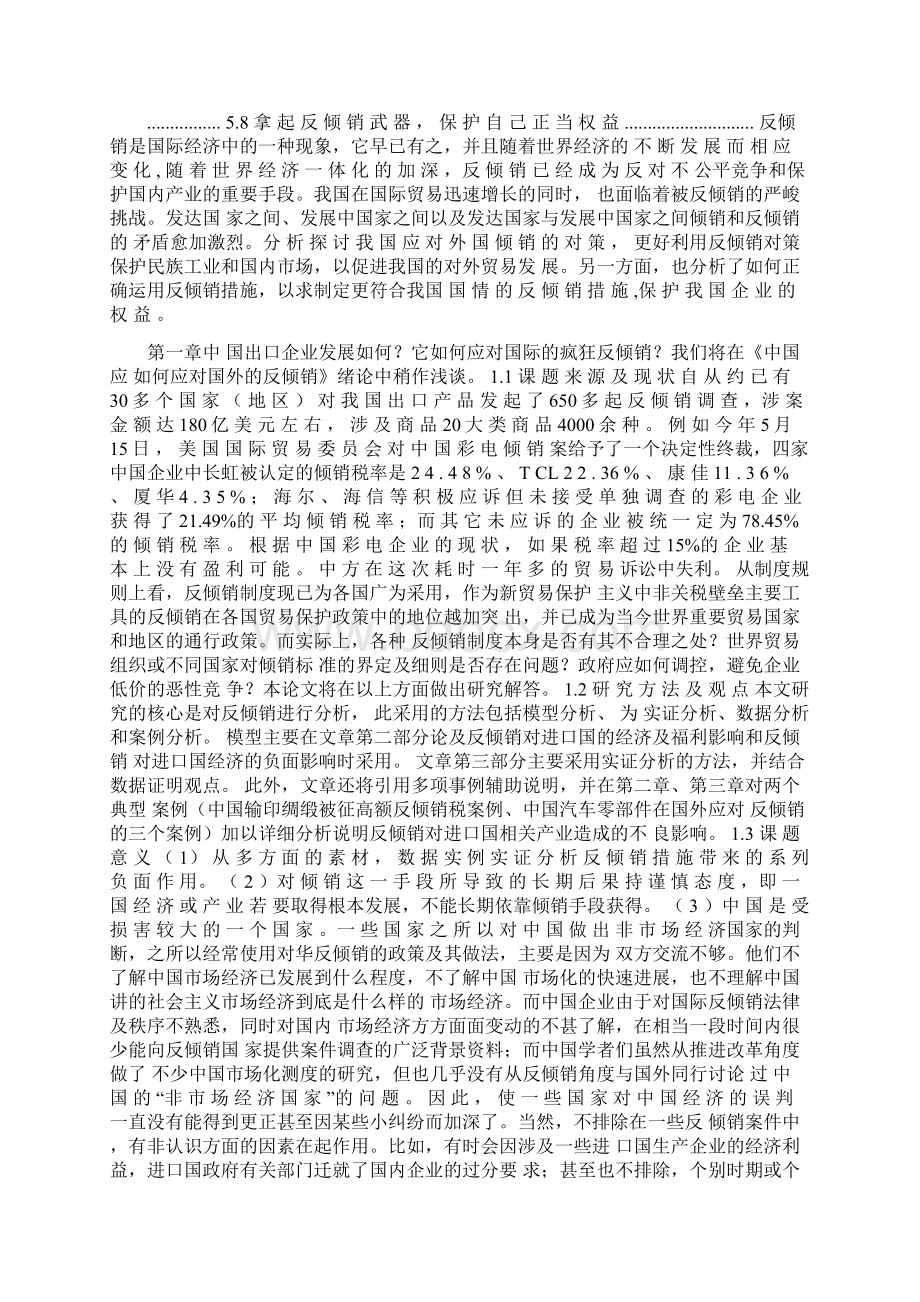 如何应对反倾销.docx_第2页