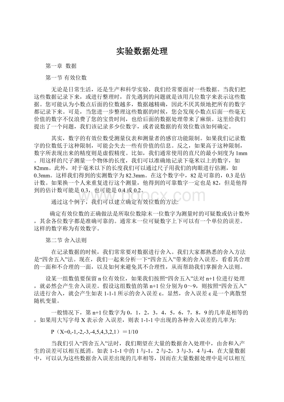 实验数据处理Word文档格式.docx