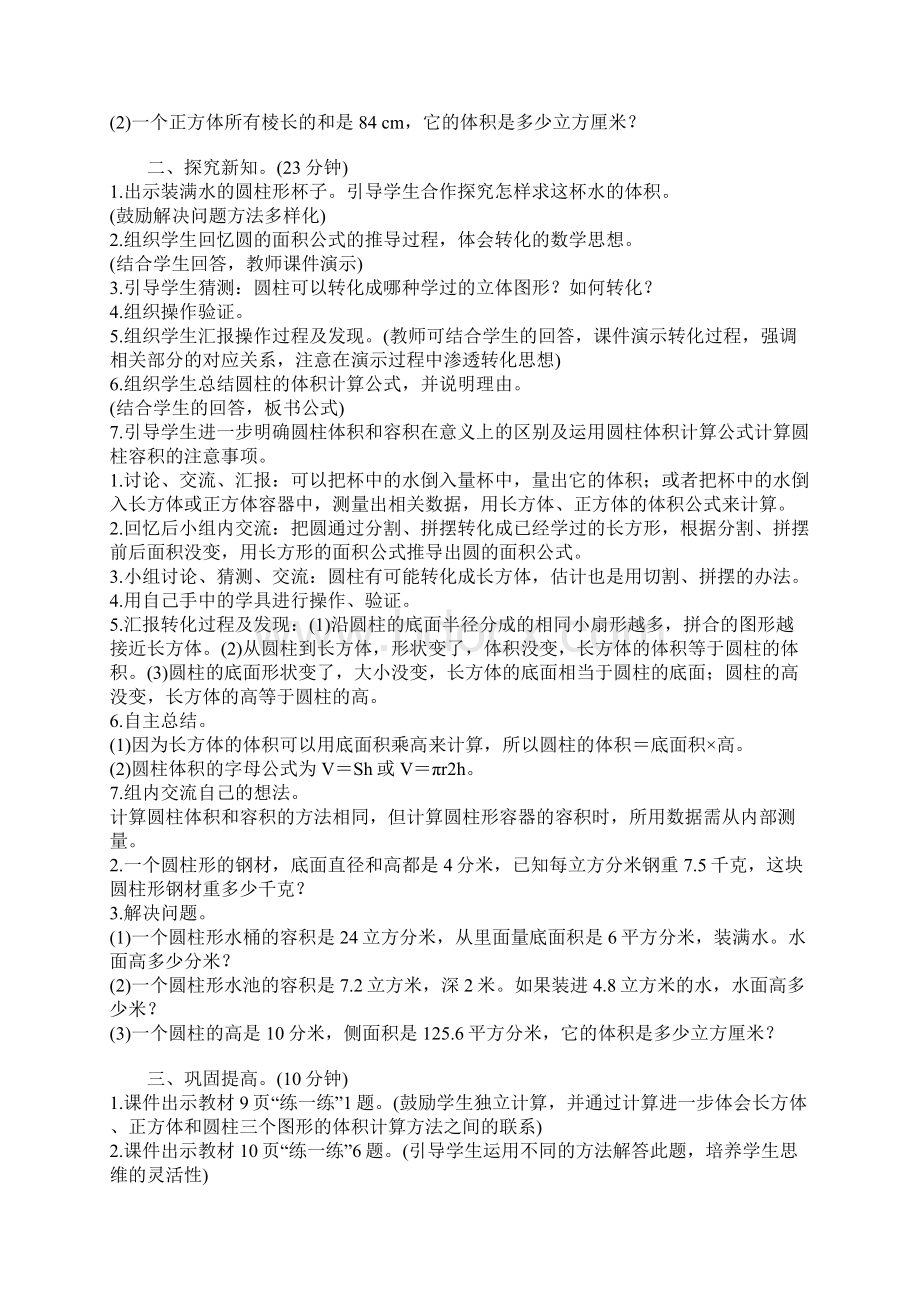 K12学习最新北师大版小学数学六年级下册《圆柱的体积》导学案教学案Word格式.docx_第2页