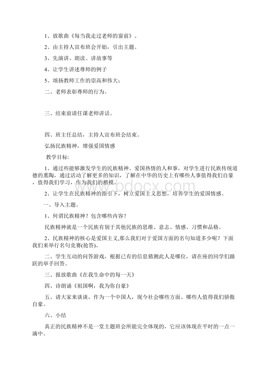 六年级主题班会教案.docx_第3页