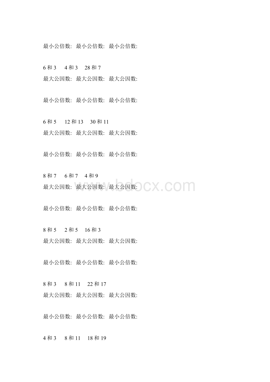 小学五年级数学下册求最大公因数和最小公倍数专项练习题 25文档格式.docx_第2页