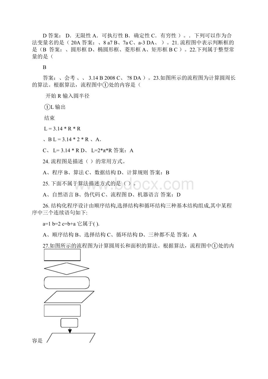 vb算法与程序设计复习题 1.docx_第3页