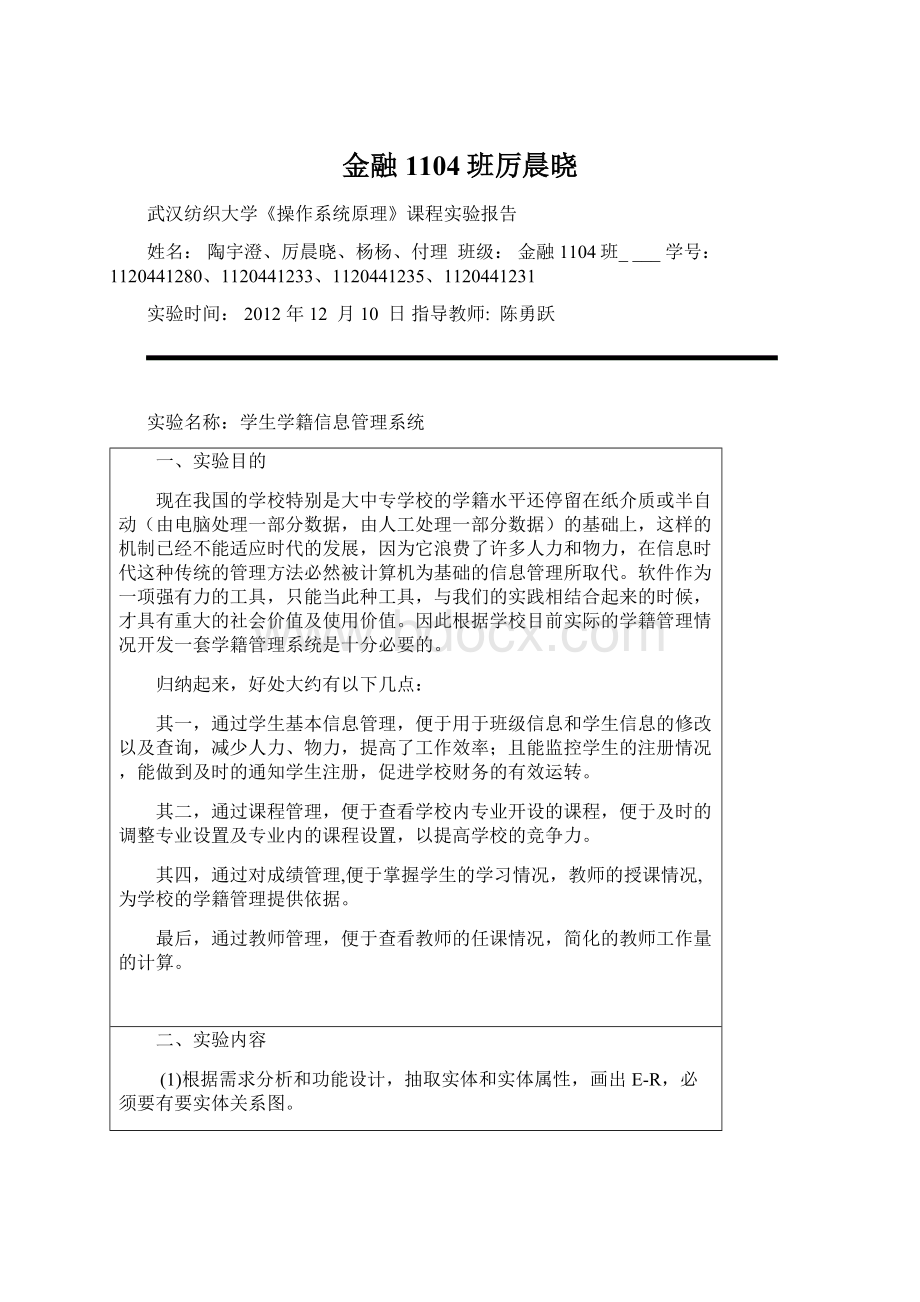 金融1104班厉晨晓Word文档下载推荐.docx_第1页