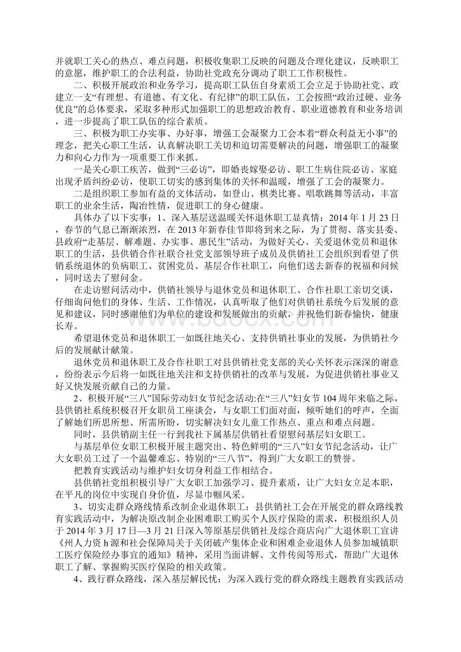 供销社工作自查总结6篇Word下载.docx_第3页