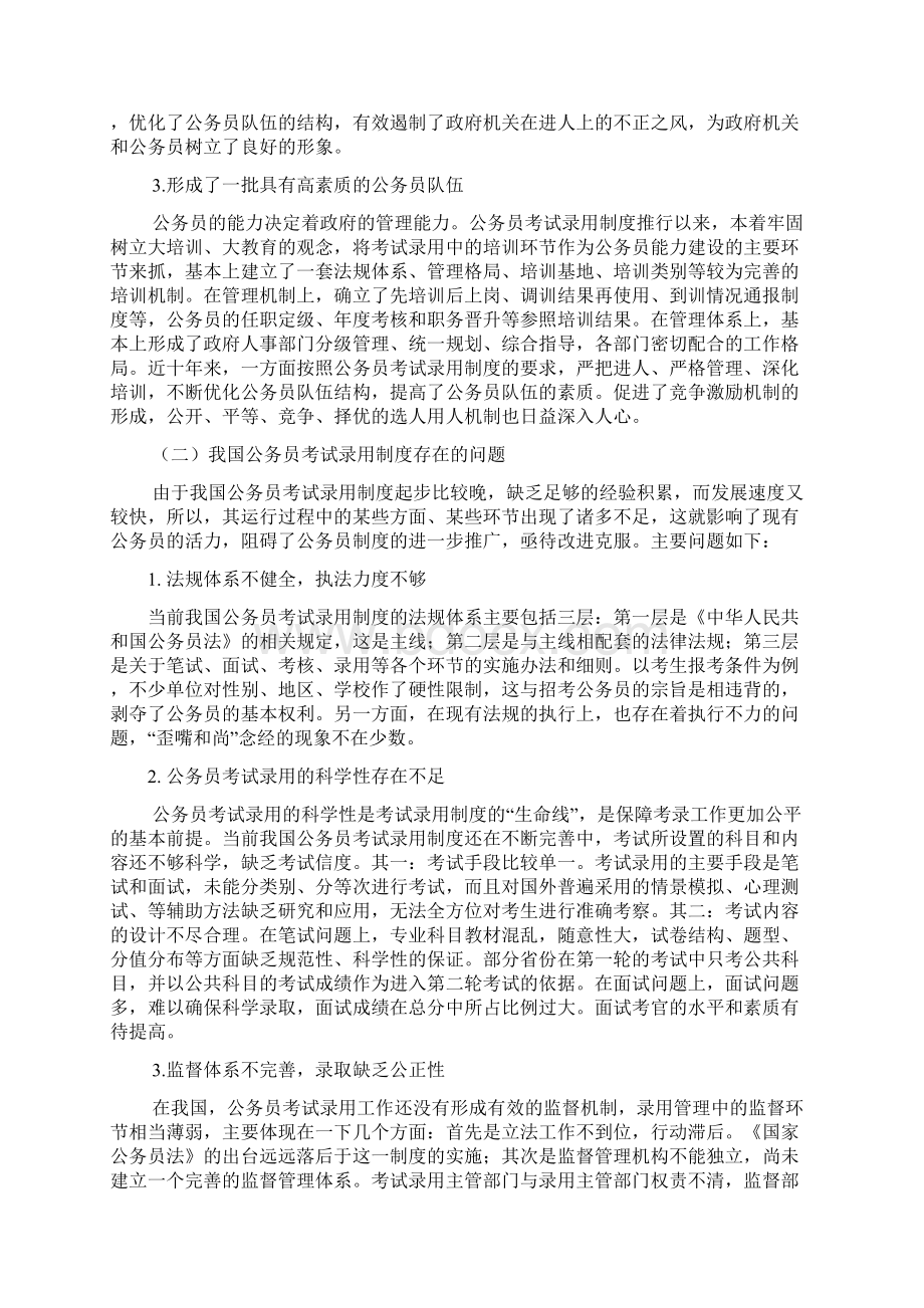 浅谈我国公务员考试录用制度现状及其对策 自动保存的.docx_第3页