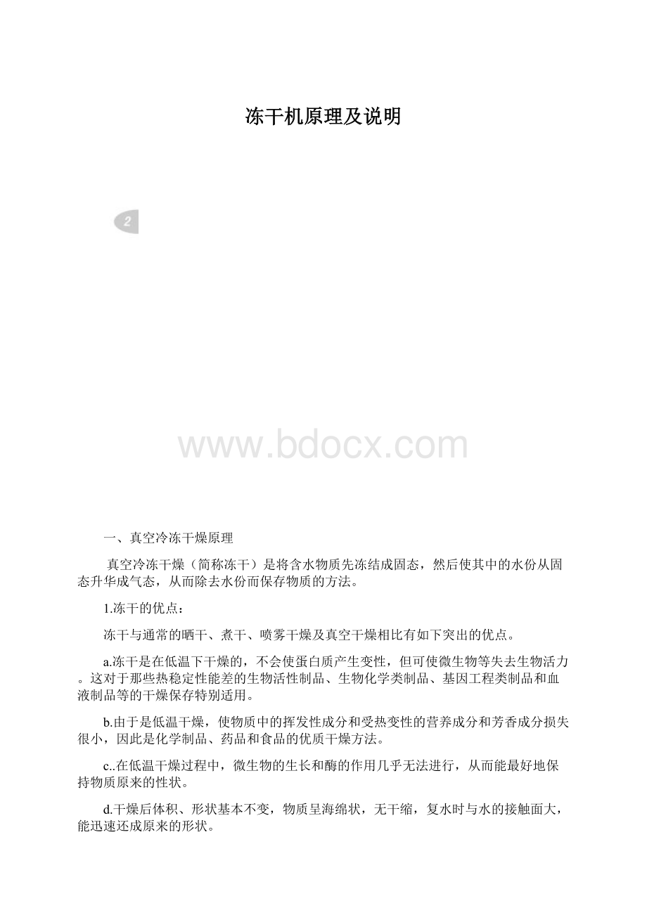 冻干机原理及说明.docx