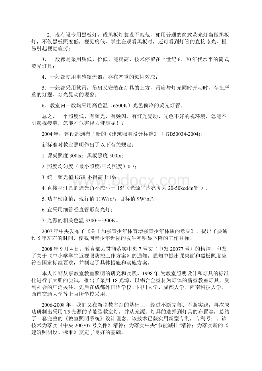 教室照明设计Word文档下载推荐.docx_第2页