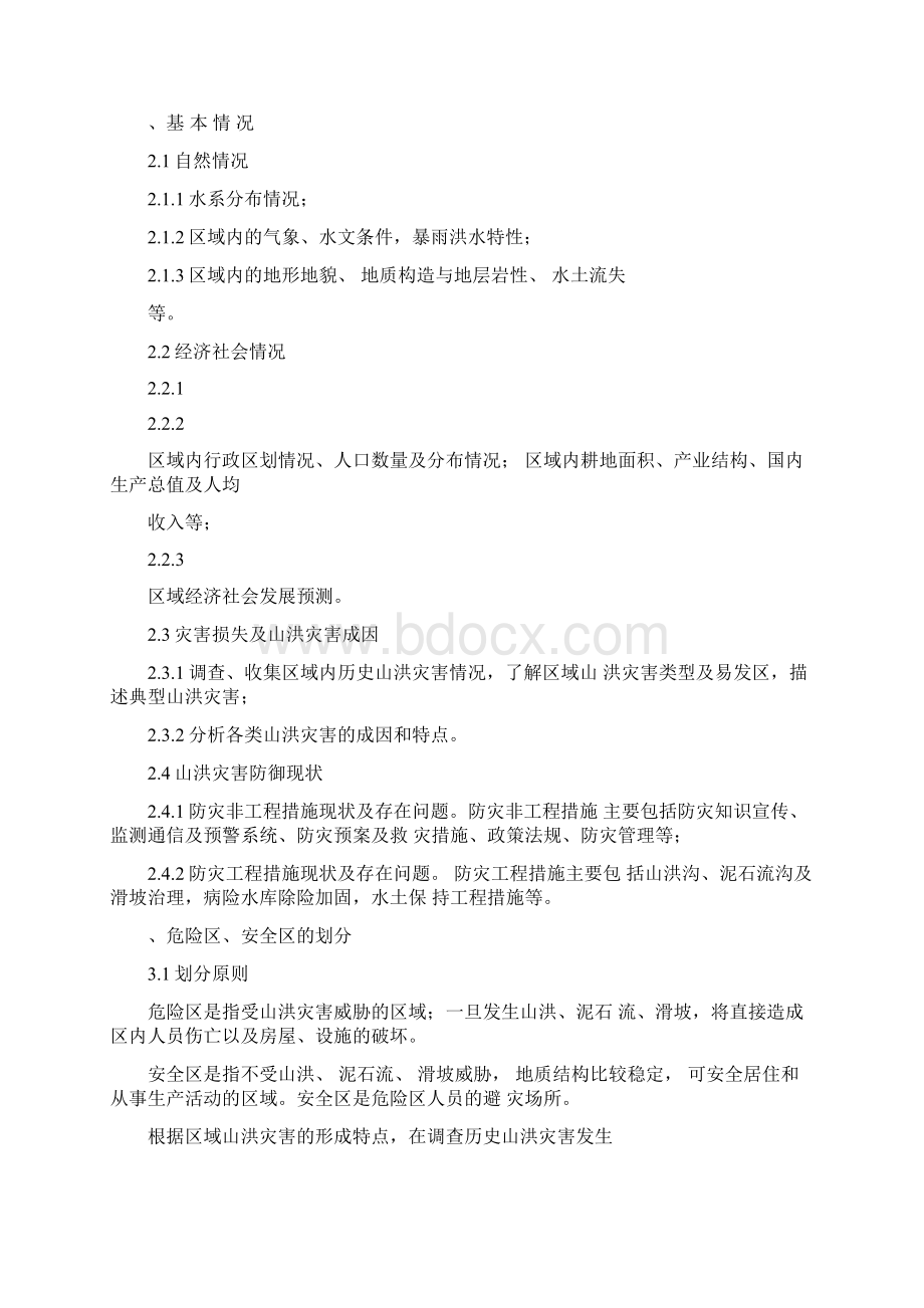 某县山洪灾害防御预案编制大纲.docx_第3页