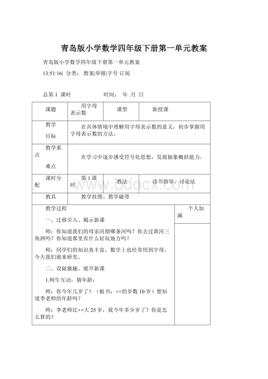 青岛版小学数学四年级下册第一单元教案Word格式文档下载.docx