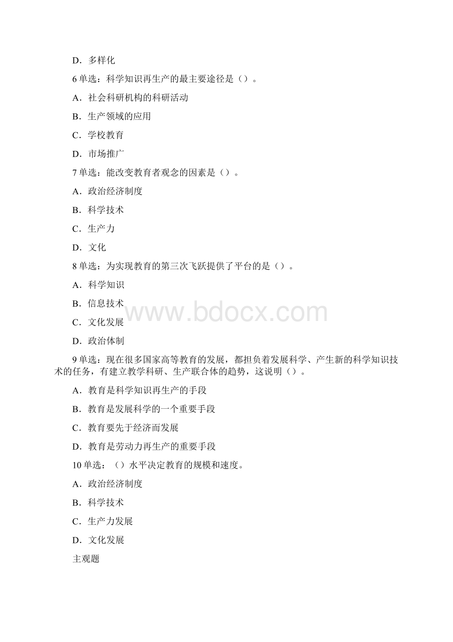 全教师资格证考试模拟精练含答案解析.docx_第2页