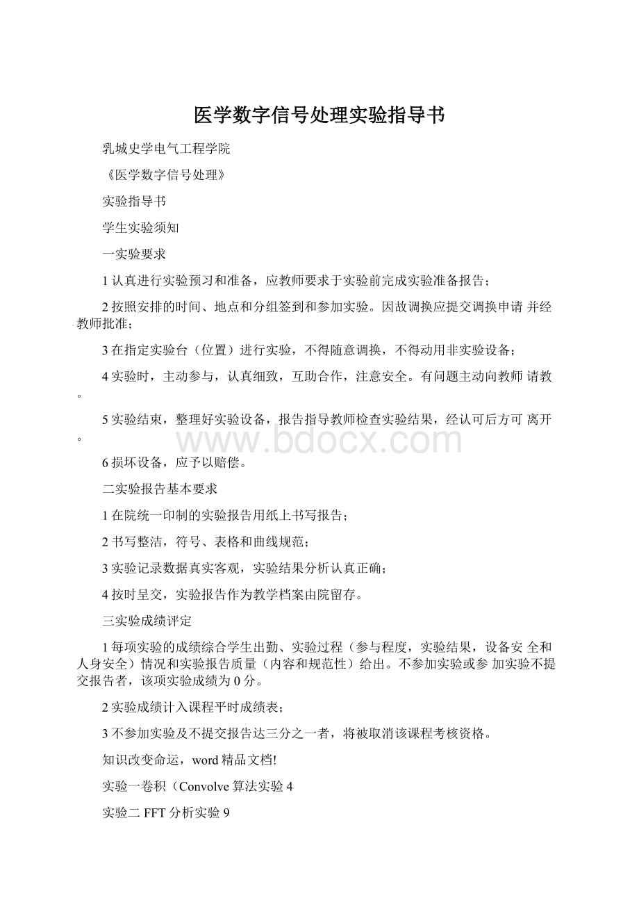 医学数字信号处理实验指导书文档格式.docx