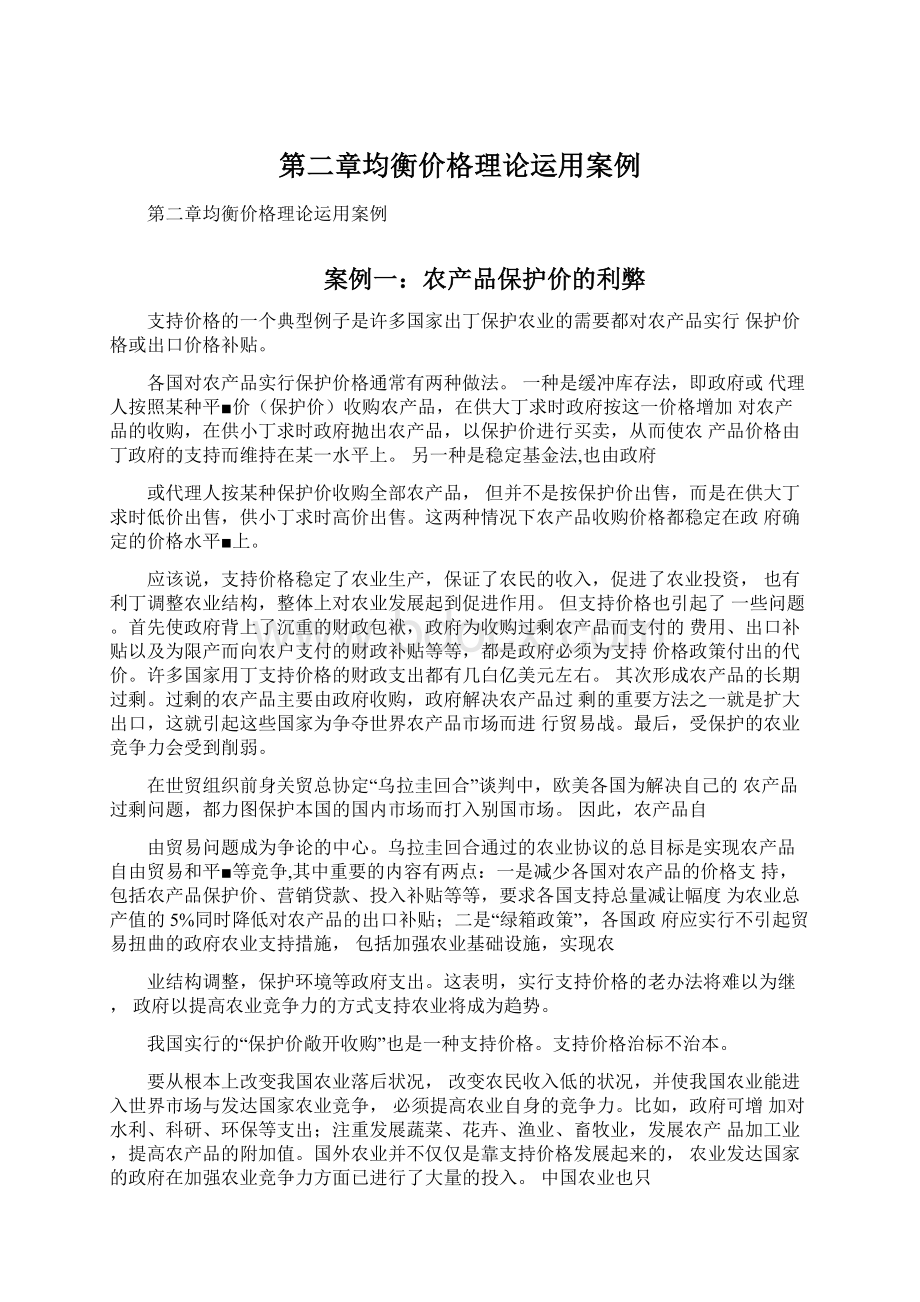 第二章均衡价格理论运用案例.docx_第1页