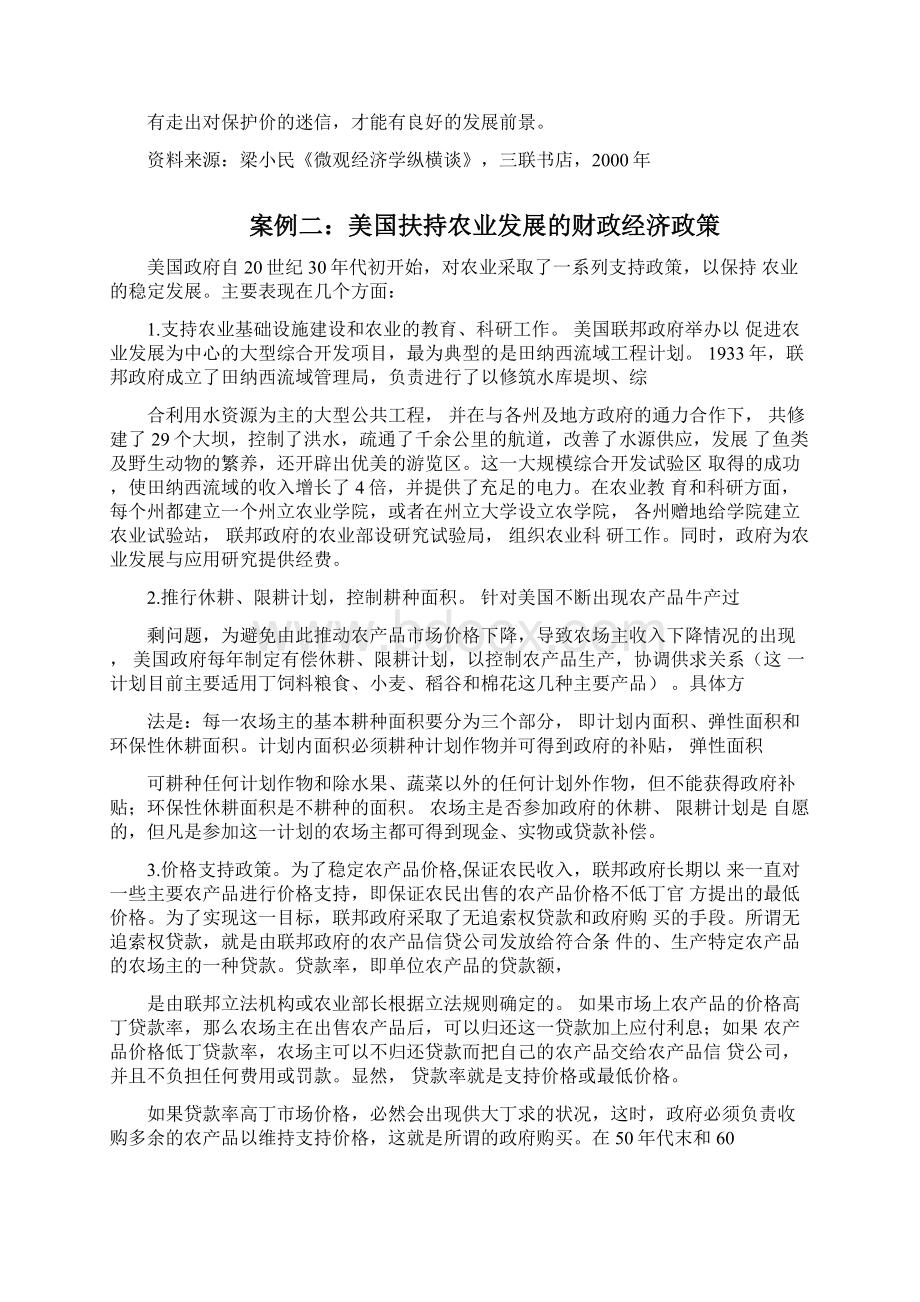 第二章均衡价格理论运用案例.docx_第2页