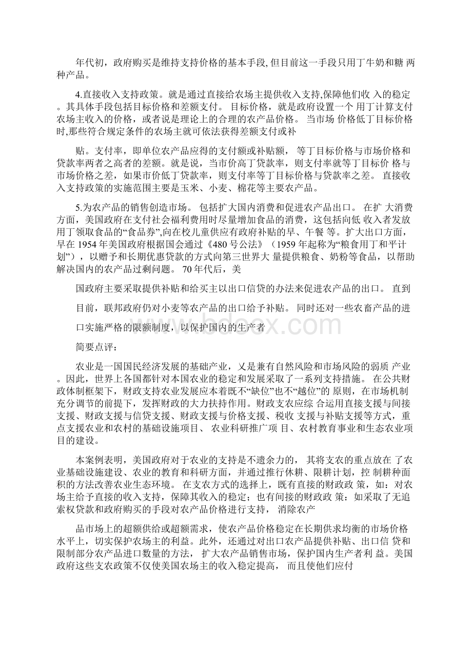 第二章均衡价格理论运用案例.docx_第3页