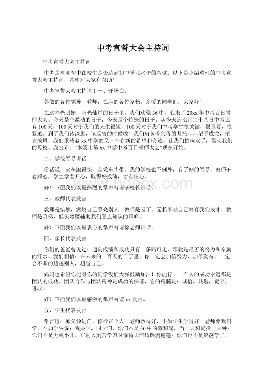 中考宣誓大会主持词.docx_第1页