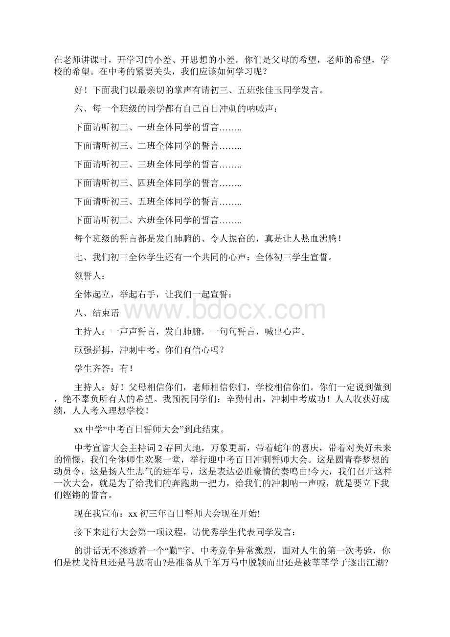 中考宣誓大会主持词Word下载.docx_第2页