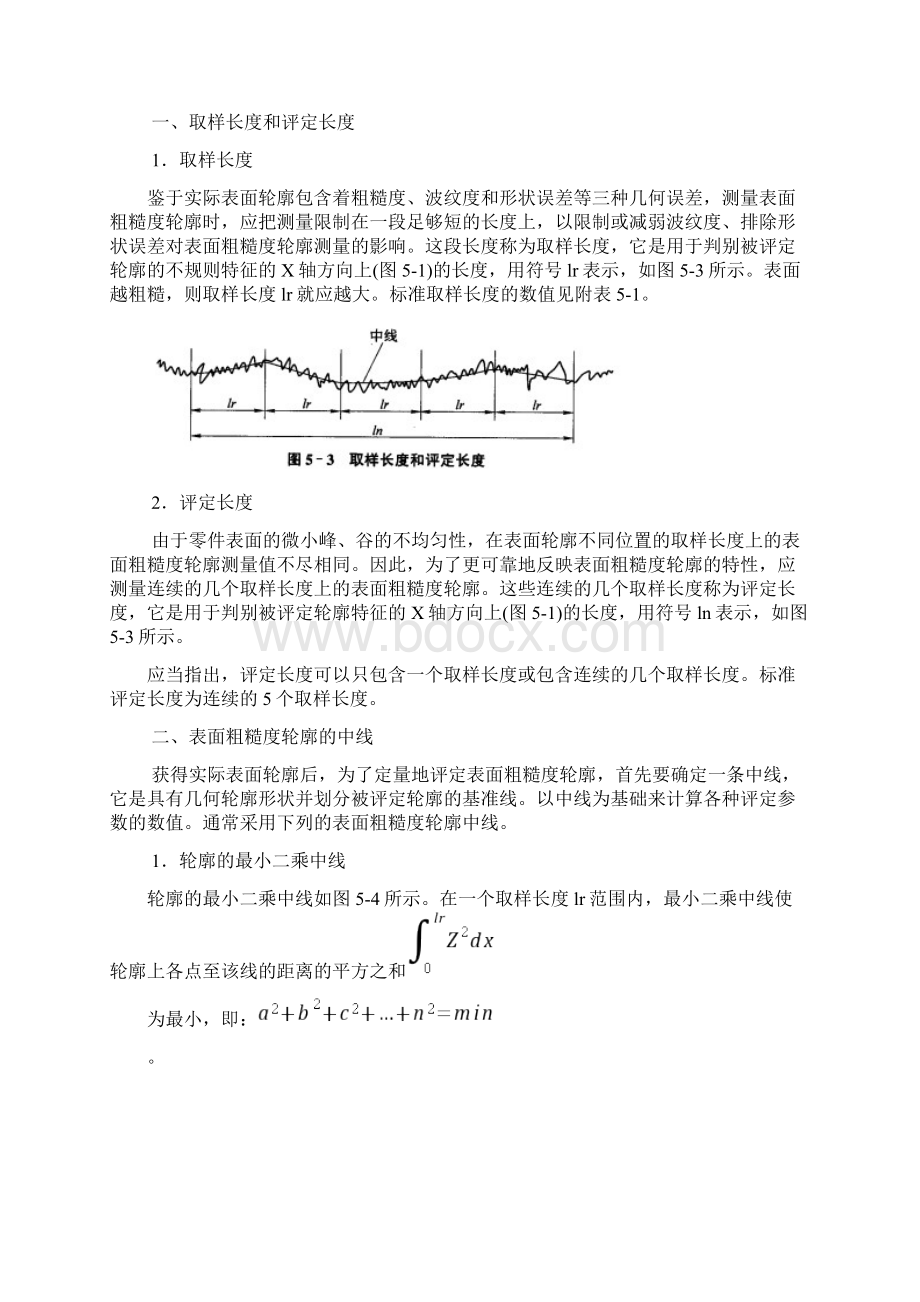 表面粗糙度轮廓及其检测.docx_第3页