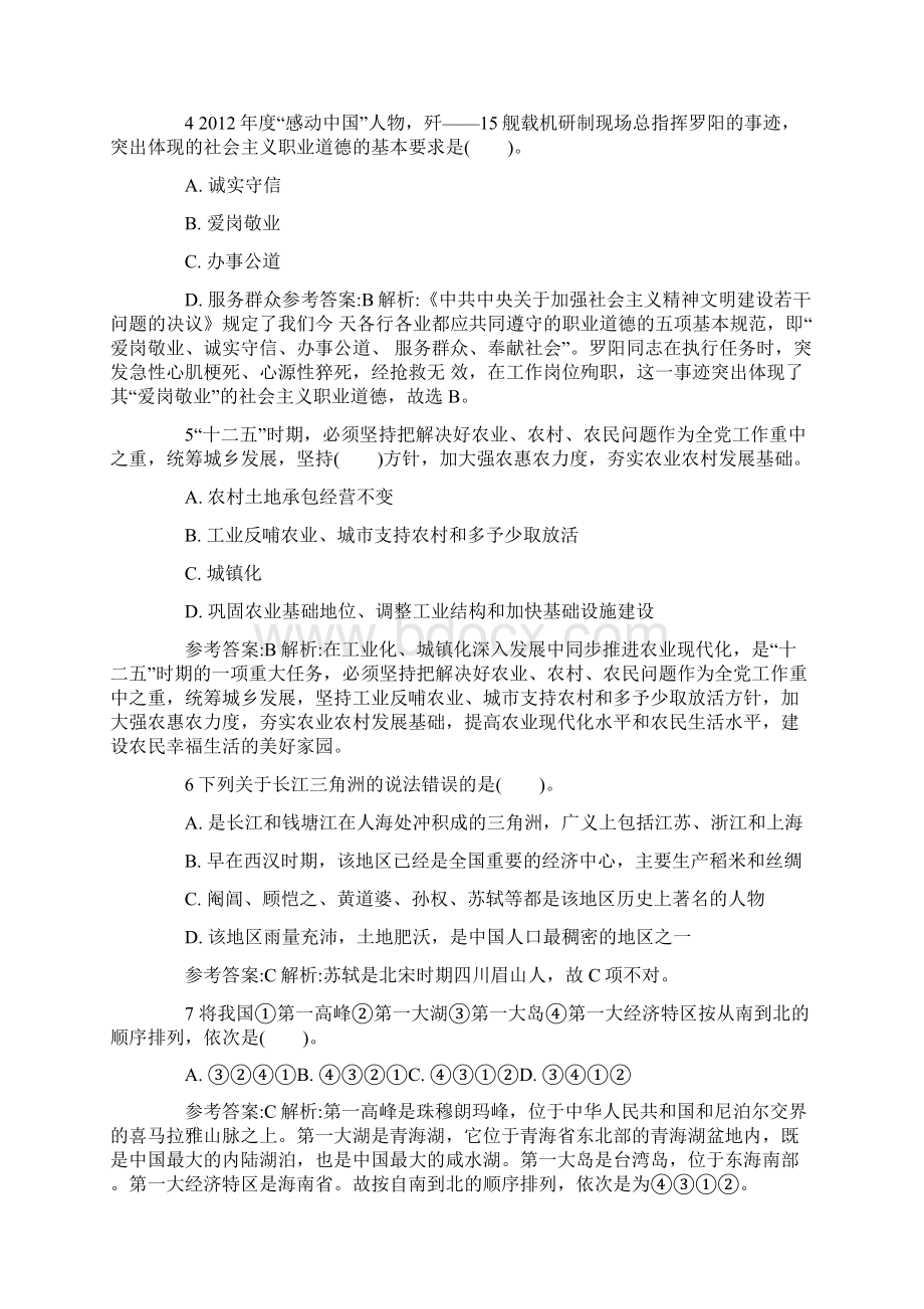 云南省公务员红河州公务员考试模拟试题五Word格式.docx_第2页