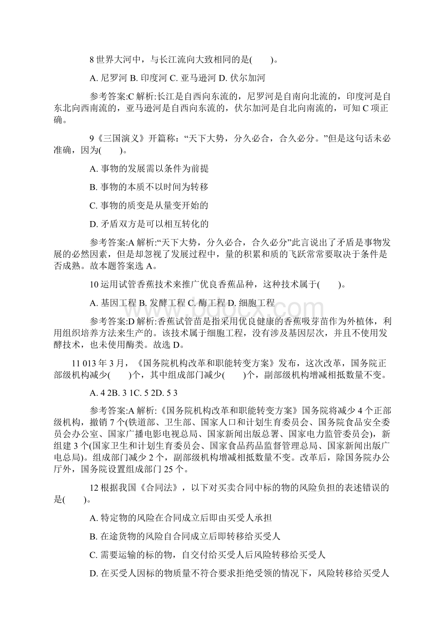 云南省公务员红河州公务员考试模拟试题五Word格式.docx_第3页