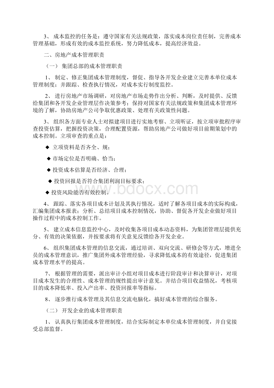 万科房地产成本管理制度Word文件下载.docx_第2页