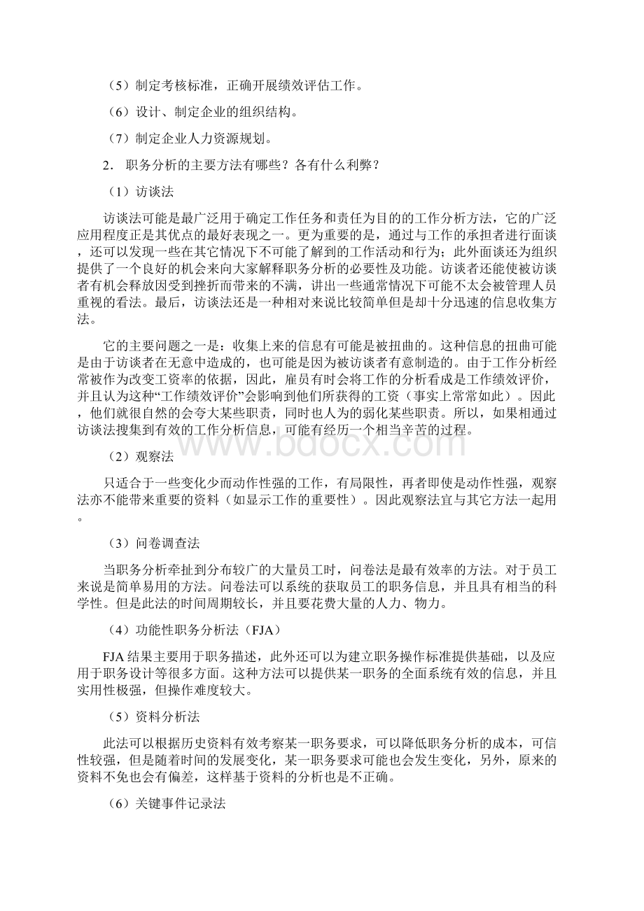 人力资源课后题文档格式.docx_第2页