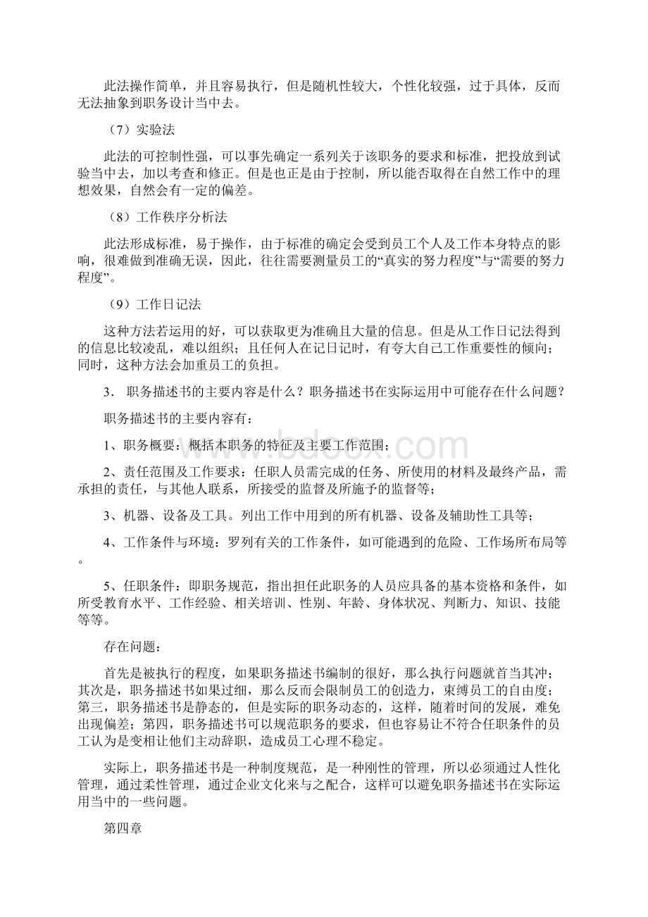 人力资源课后题文档格式.docx_第3页