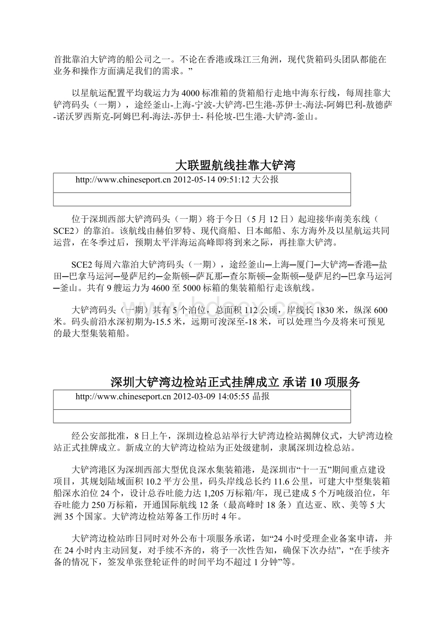 大铲湾新闻资料Word格式文档下载.docx_第3页