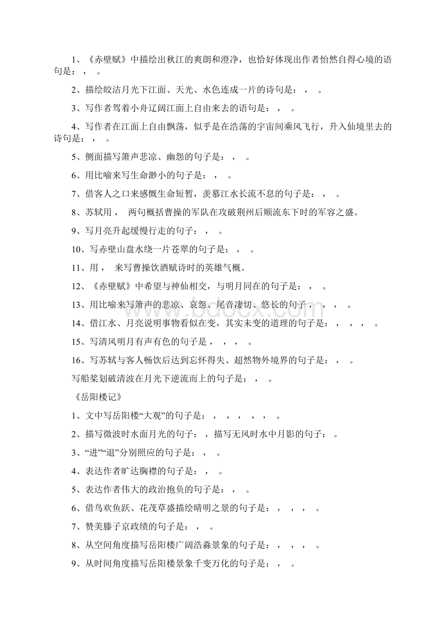 高考古诗词默写练习试题目Word下载.docx_第2页