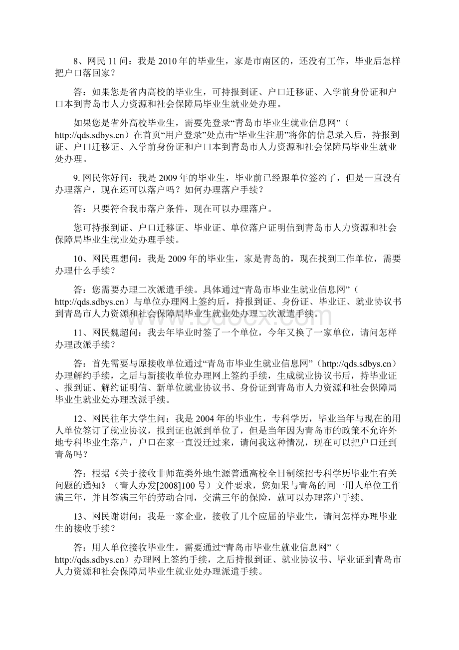 高校毕业生创业就业专题50例.docx_第2页