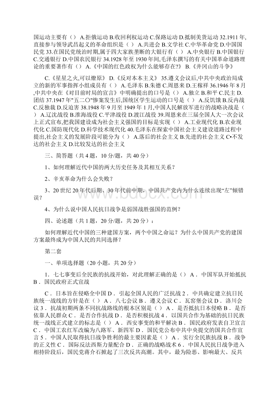 近现代史纲要十套题.docx_第2页