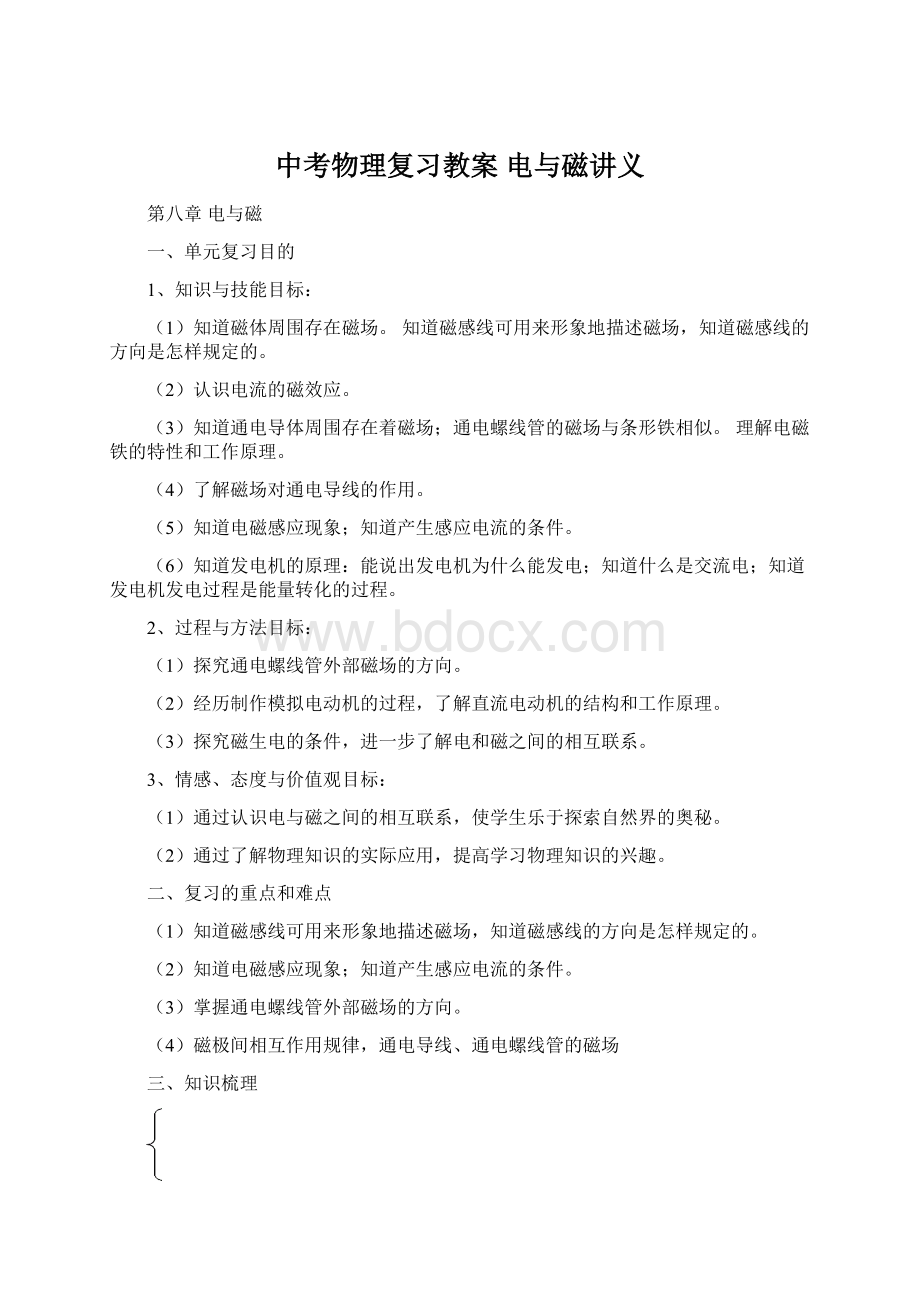 中考物理复习教案 电与磁讲义.docx