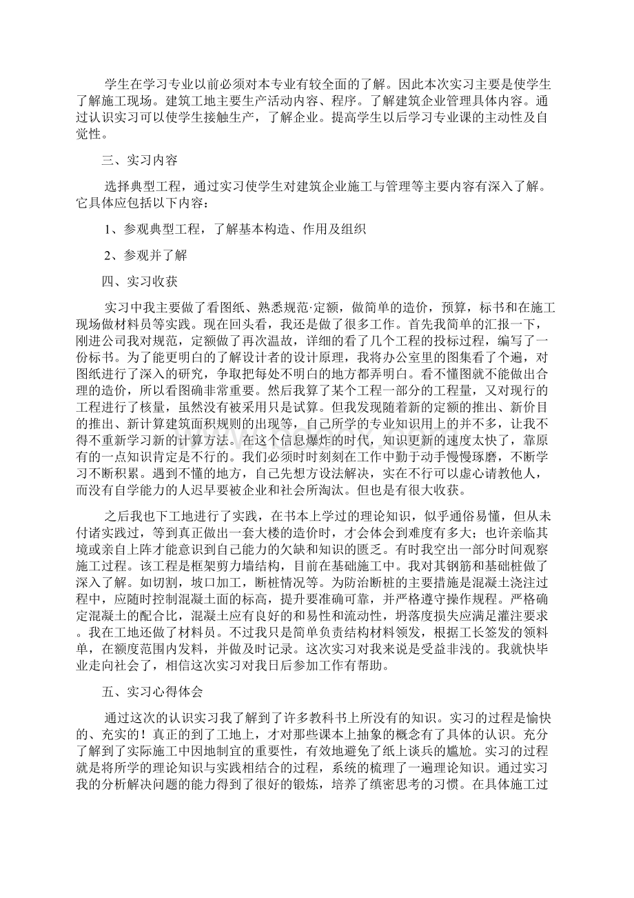 工程造价大学生顶岗实习报告3篇文档格式.docx_第2页