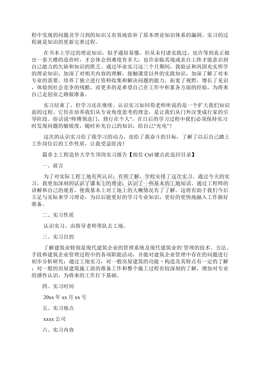 工程造价大学生顶岗实习报告3篇文档格式.docx_第3页