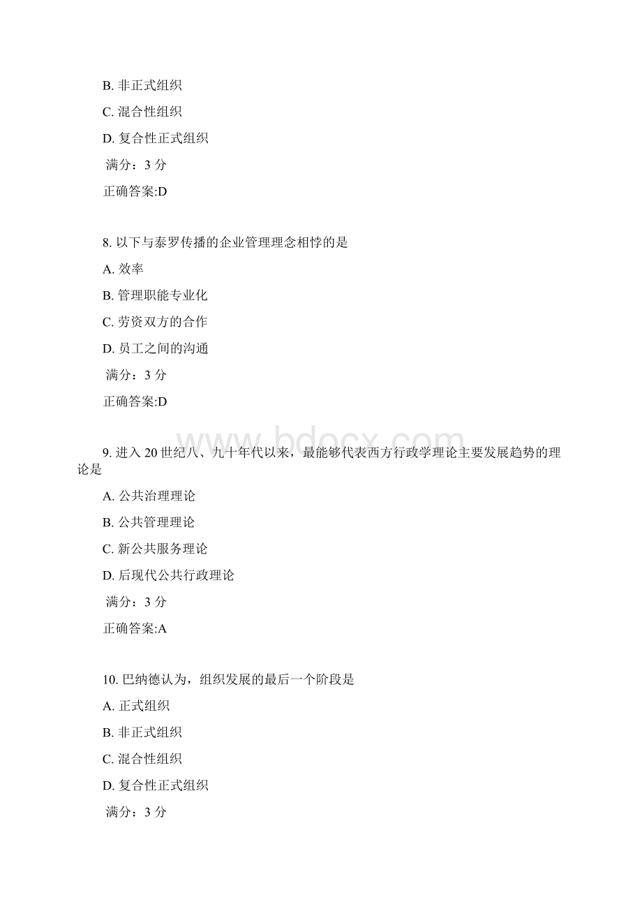 东师行政学说史17春在线作业1满分答案3Word文件下载.docx_第3页