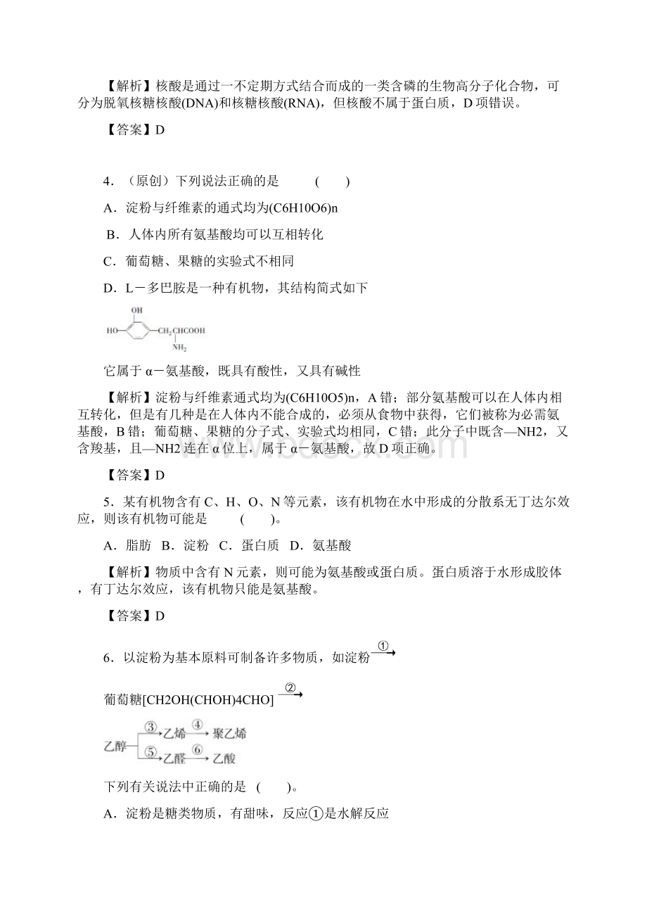 蛋白质及核酸检测题Word下载.docx_第2页