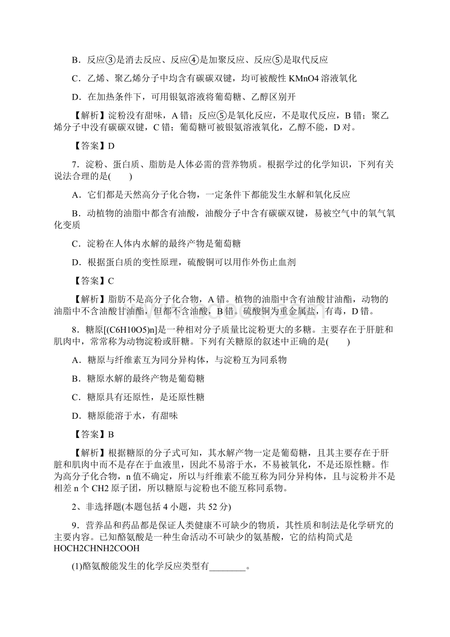 蛋白质及核酸检测题Word下载.docx_第3页