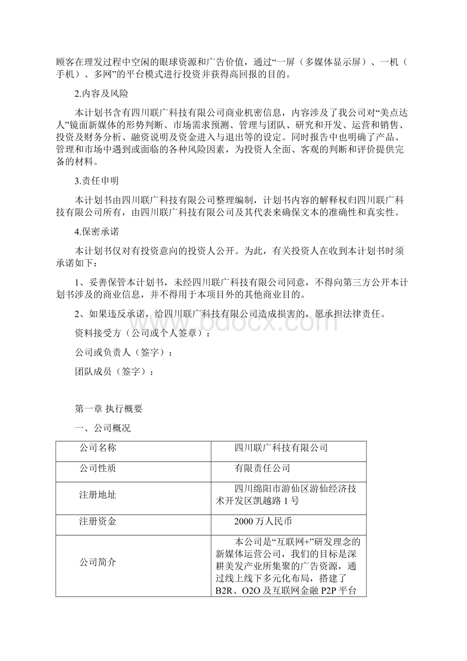 中高端美发场所建设50万台美点达人智能终端机互联网+项目商业计划书.docx_第2页