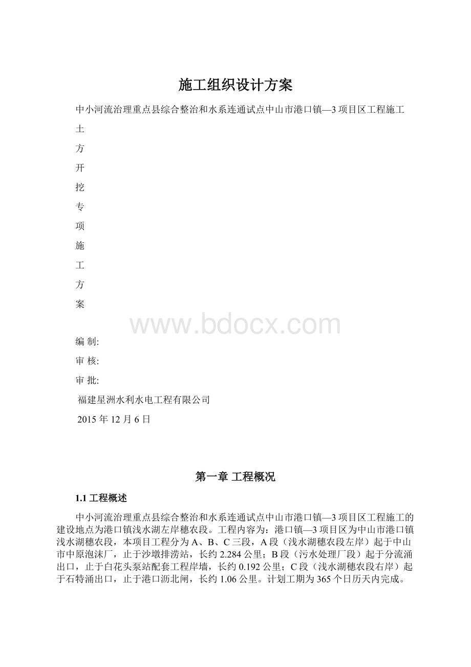 施工组织设计方案Word文档格式.docx