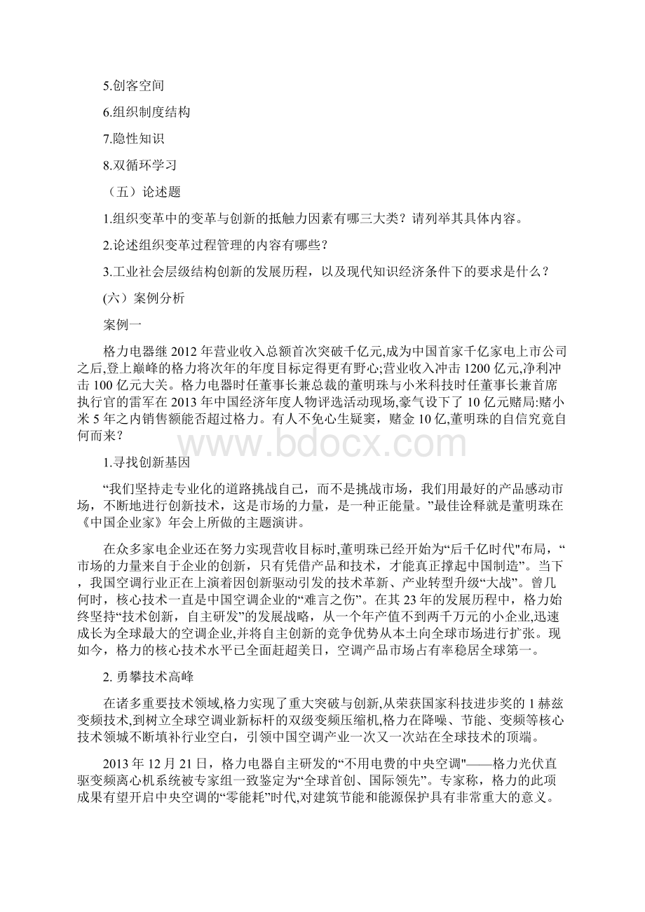 管理学习题第16章.docx_第3页