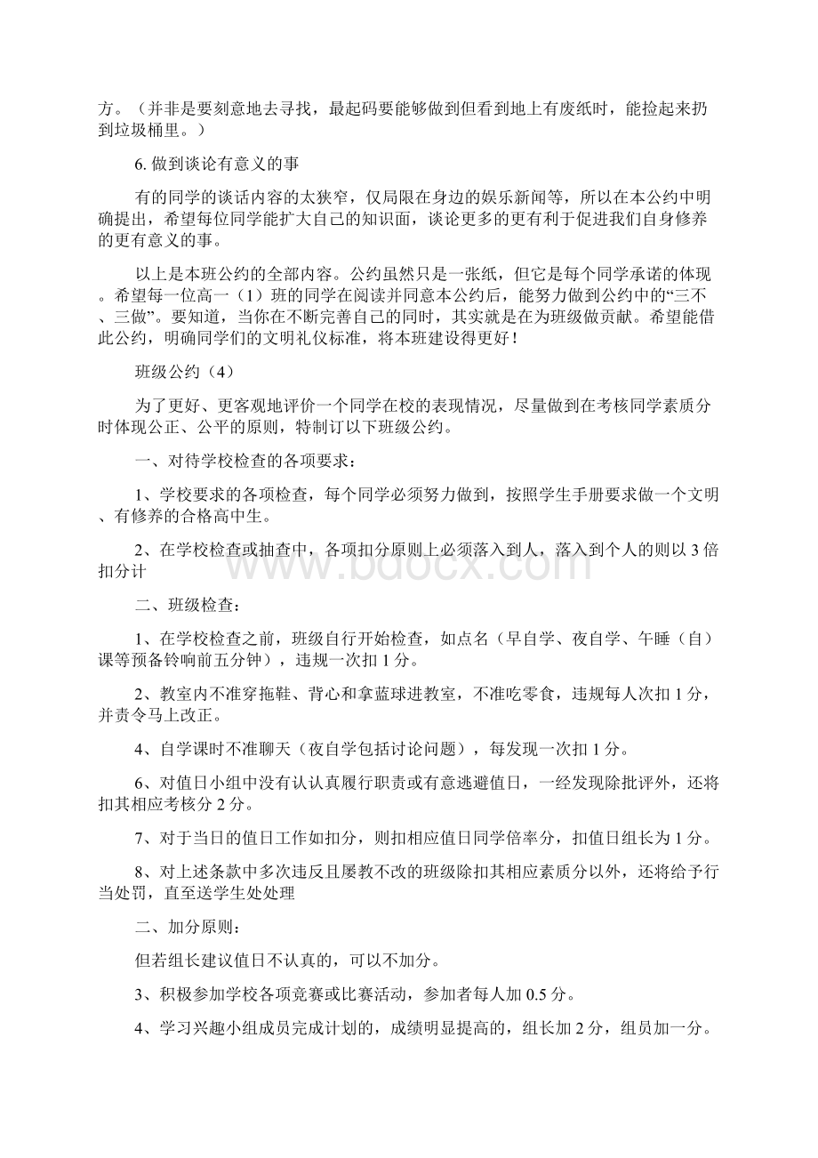 高中班级公约大全语文Word文档格式.docx_第3页