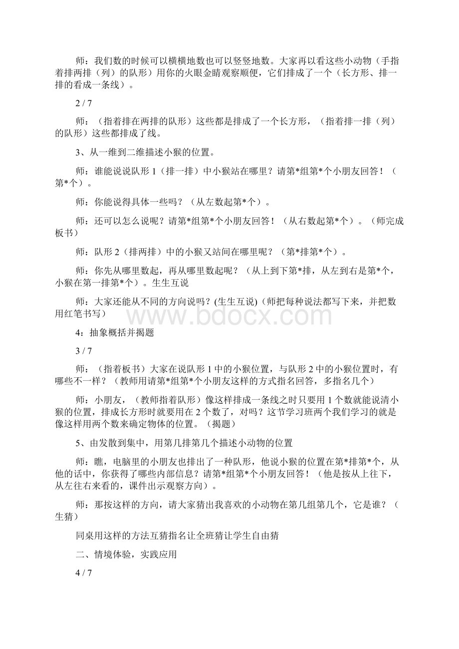 一年级位置教学设计Word文件下载.docx_第2页