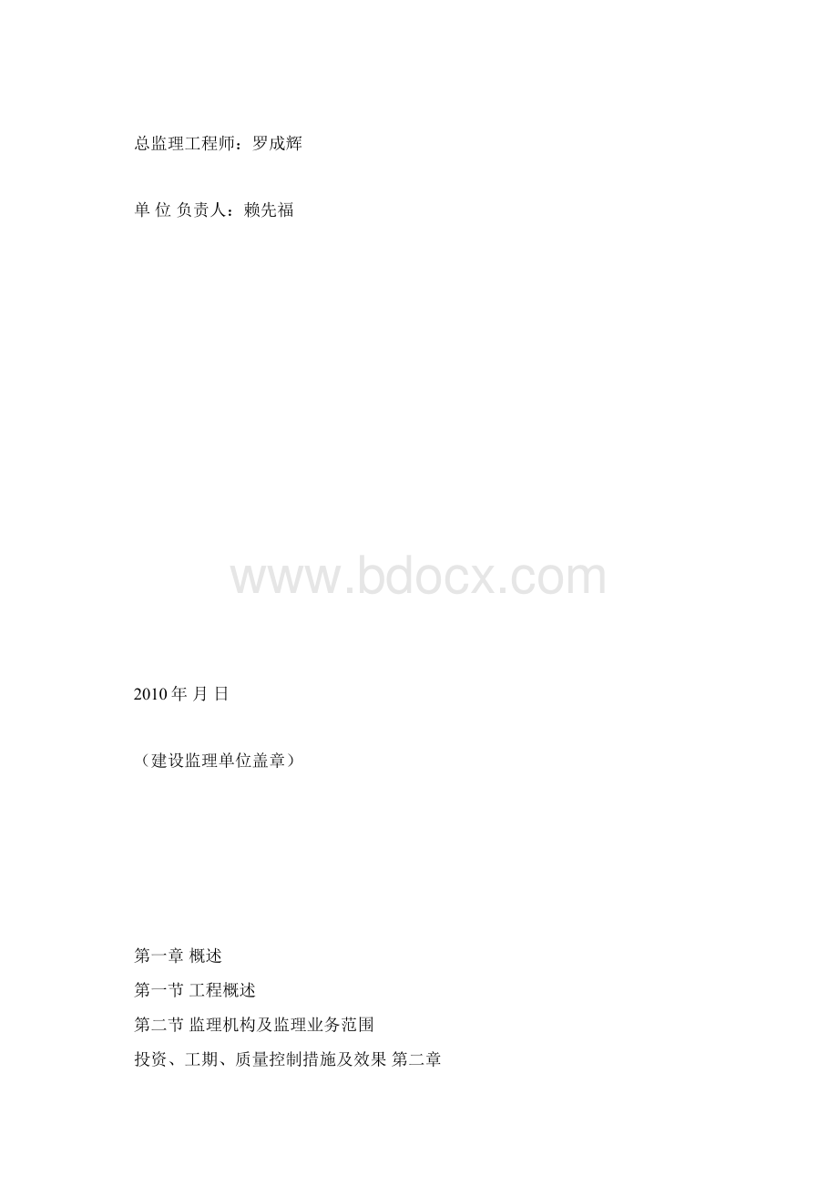 加油站改造工程监理总结.docx_第2页