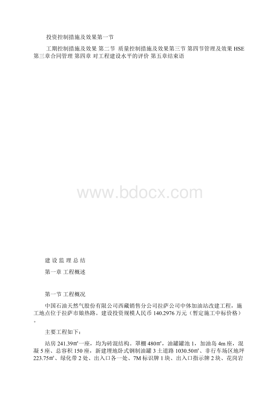 加油站改造工程监理总结.docx_第3页