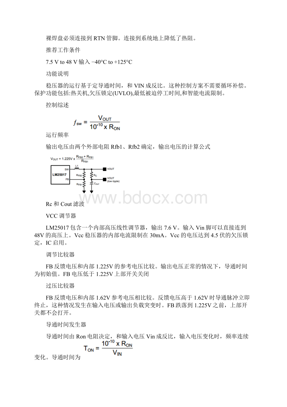 lm25017芯片手册和隔离开关电源设计手册中文翻译部分Word格式文档下载.docx_第2页