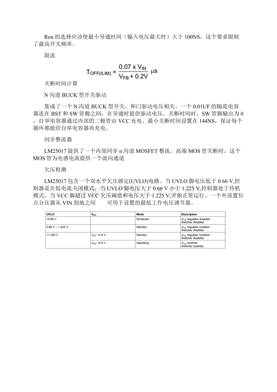 lm25017芯片手册和隔离开关电源设计手册中文翻译部分Word格式文档下载.docx_第3页