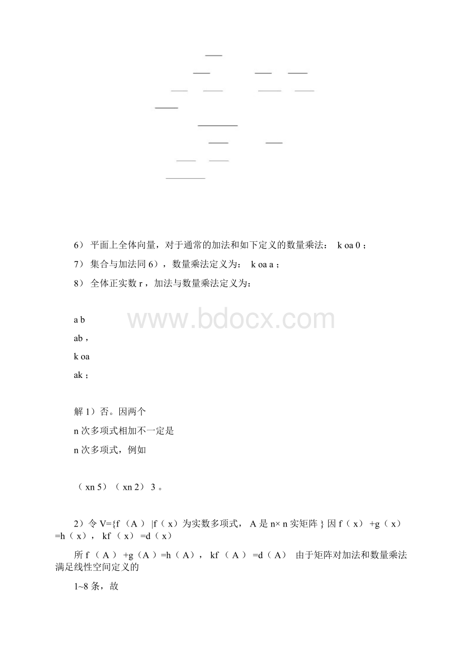 完整word高等代数北大版第6章习题参考答案.docx_第3页