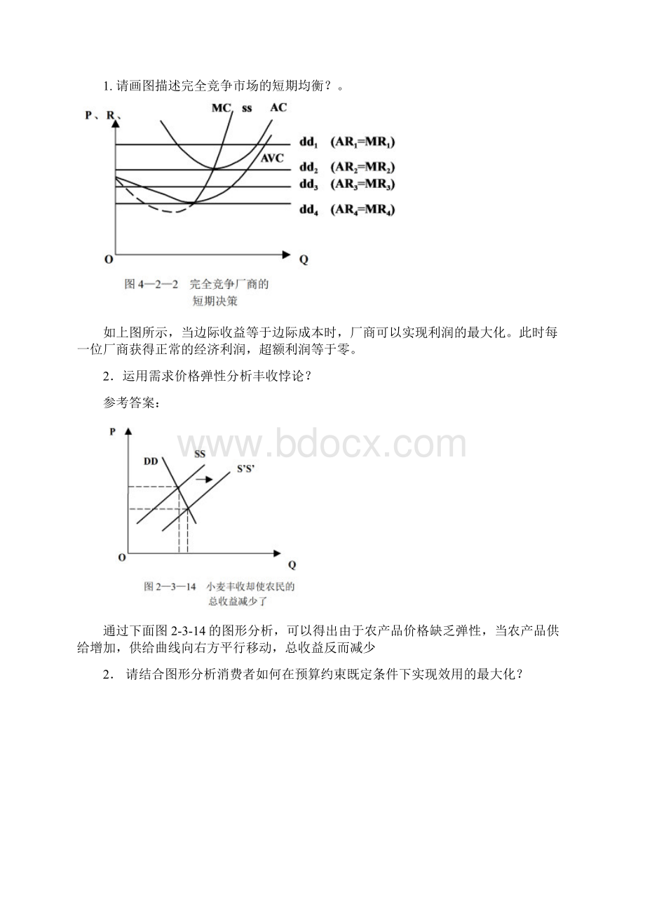 《微观经济学》期末试题.docx_第3页