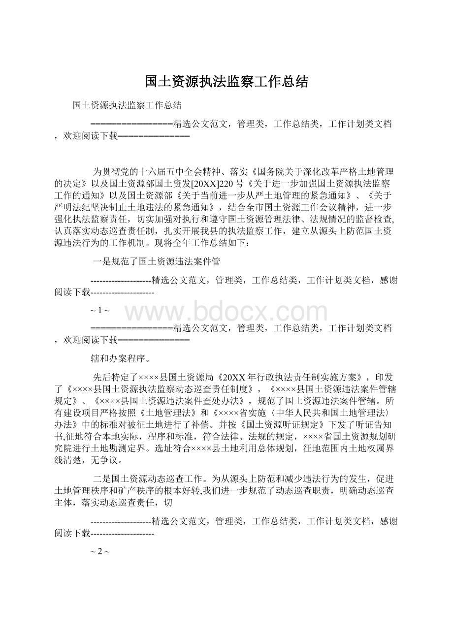 国土资源执法监察工作总结.docx_第1页