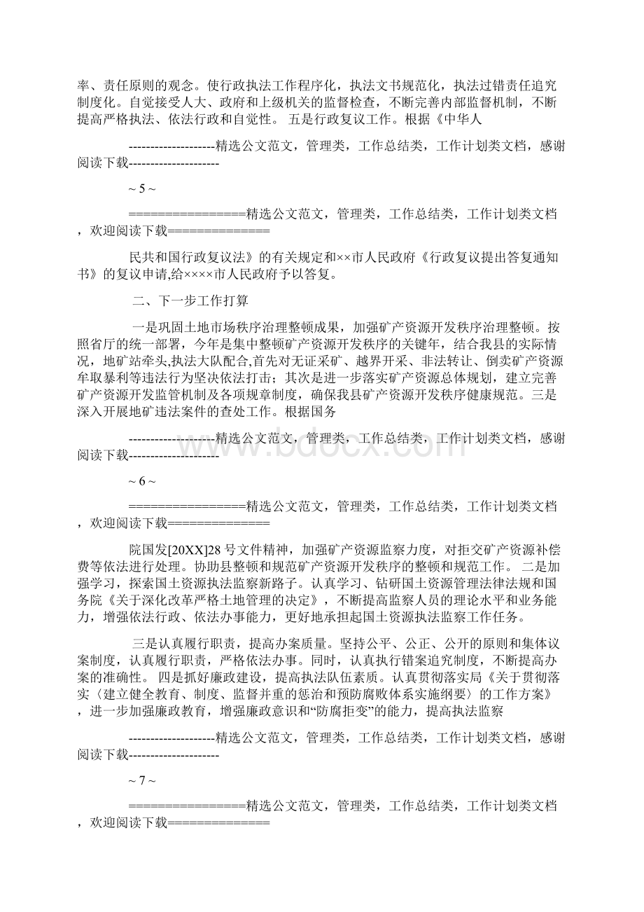 国土资源执法监察工作总结.docx_第3页