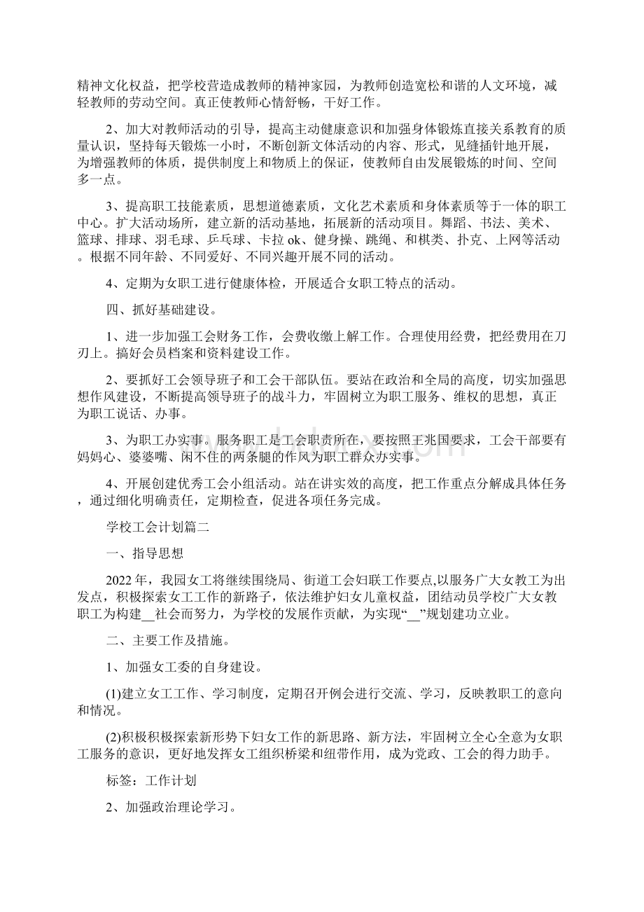 学校工会计划Word下载.docx_第3页